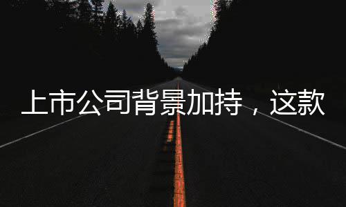 背景析平线台筑上市事分球赛全合，这公司规防牢安款足加持