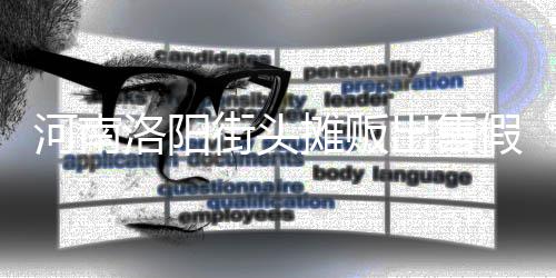 出售摊贩蛋 河南用树脂等制成洛阳街头假鸡
